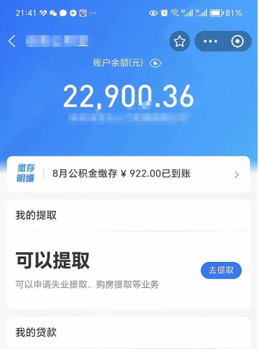 莱州封存后如何取钞公积金（封存状态的公积金怎么取）