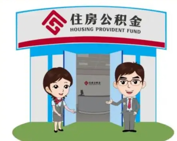 莱州离职多久公积金能取出来（离职公积金多久可以全部提取吗）